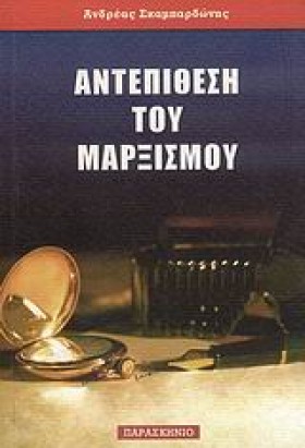 ΑΝΤΕΠΙΘΕΣΗ …