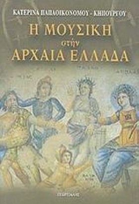 Η ΜΟΥΣΙΚΗ …
