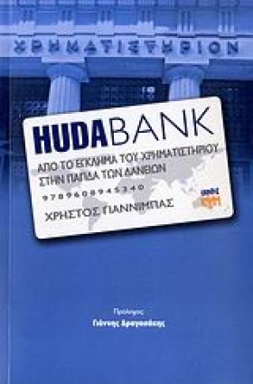 HUDABANK-Α …