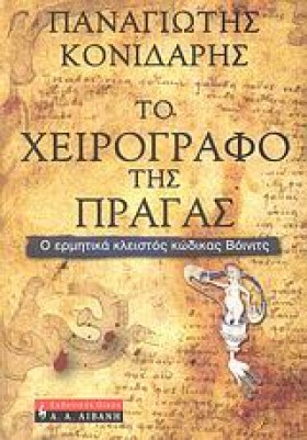 ΤΟ ΧΕΙΡΟΓΡ …
