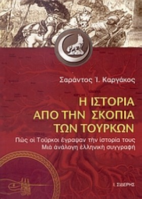 Η ΙΣΤΟΡΙΑ &hellip;