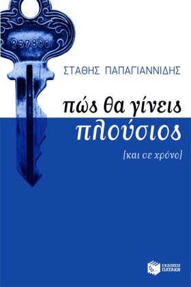 ΠΩΣ ΘΑ ΓΙΝ …