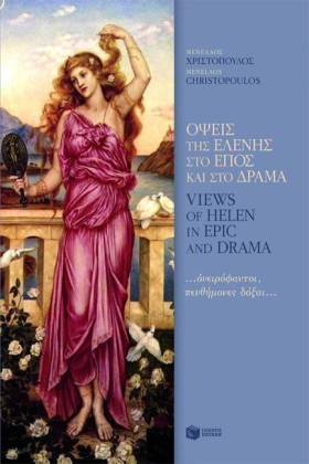 ΟΨΕΙΣ ΤΗΣ …