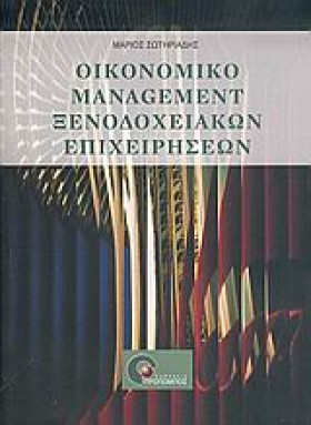 ΟΙΚΟΝΟΜΙΚΟ &hellip;