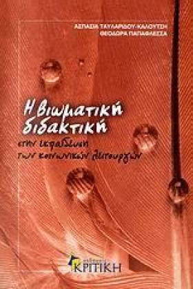Η ΒΙΩΜΑΤΙΚ &hellip;