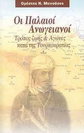 ΟΙ ΠΑΛΑΙΟΙ &hellip;