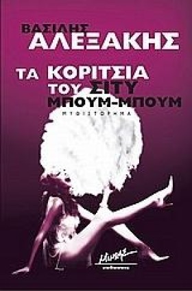 ΤΑ ΚΟΡΙΤΣΙ &hellip;