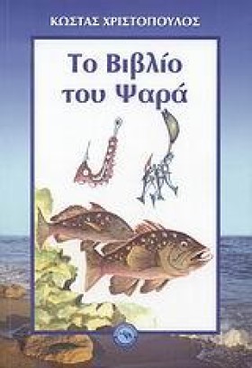 ΤΟ ΒΙΒΛΙΟ &hellip;