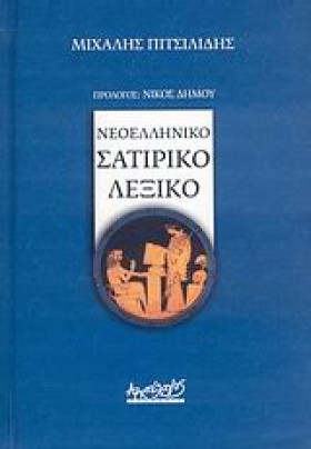 ΝΕΟΕΛΛΗΝΙΚ …
