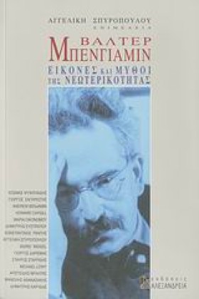 ΒΑΛΤΕΡ ΜΠΕ …