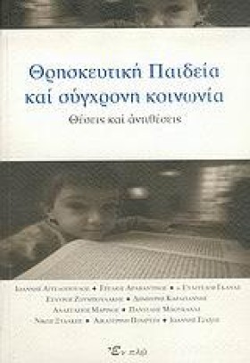 ΘΡΗΣΚΕΥΤΙΚ …
