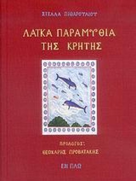 ΛΑΙΚΑ ΠΑΡΑ …