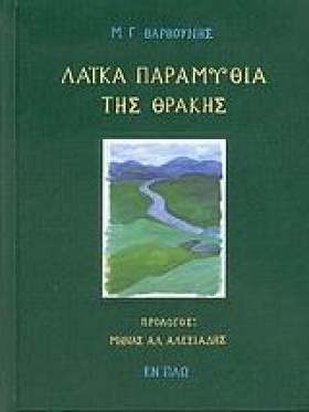 ΛΑΙΚΑ ΠΑΡΑ &hellip;