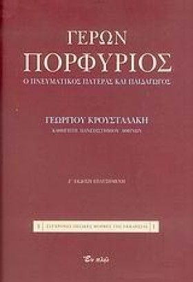 ΓΕΡΩΝ ΠΟΡΦ &hellip;