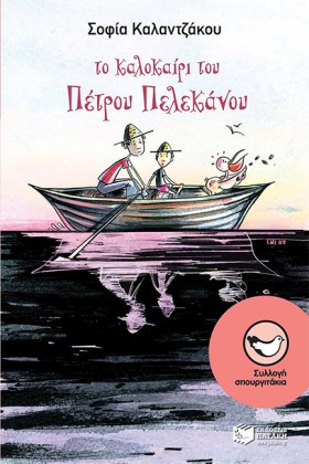 ΤΟ ΚΑΛΟΚΑΙ &hellip;