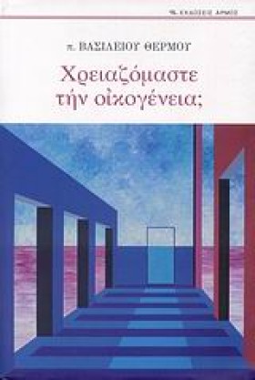 ΧΡΕΙΑΖΟΜΑΣ &hellip;