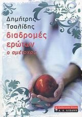 ΔΙΑΔΡΟΜΕΣ &hellip;