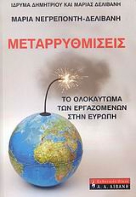 ΜΕΤΑΡΡΥΘΜΙ …