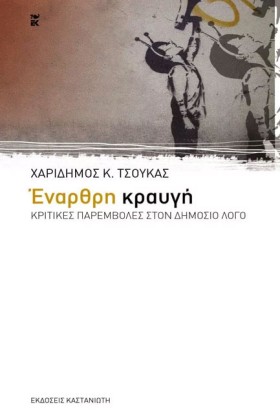 ΕΝΑΡΘΡΗ ΚΡ …