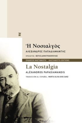 Η ΝΟΣΤΑΛΓΟ &hellip;