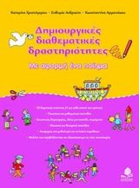 ΔΗΜΙΟΥΡΓΙΚ …