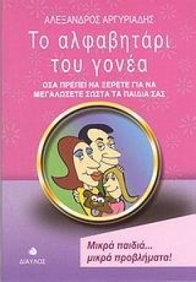 ΤΟ ΑΛΦΑΒΗΤ …