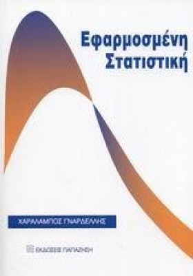 ΕΦΑΡΜΟΣΜΕΝ …