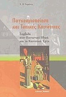 ΠΑΓΚΟΣΜΙΟΠ &hellip;