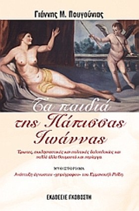 ΤΑ ΠΑΙΔΙΑ …