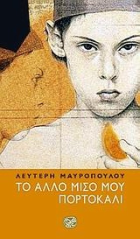 ΤΟ ΑΛΛΟ ΜΙ …
