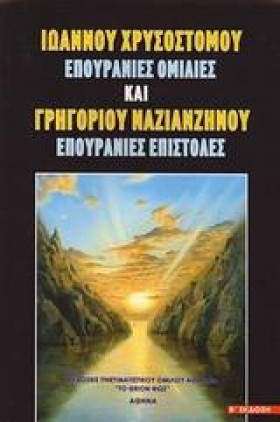 ΙΩΑΝΝΟΥ ΧΡ …