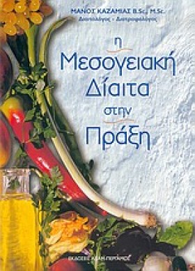 Η ΜΕΣΟΓΕΙΑ &hellip;
