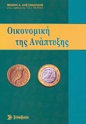 ΟΙΚΟΝΟΜΙΚΗ …