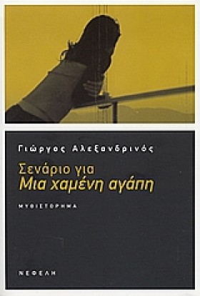ΣΕΝΑΡΙΟ ΓΙ …