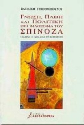ΓΝΩΣΗ ΠΑΘΗ &hellip;