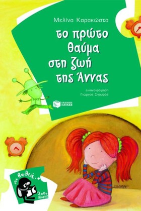 ΤΟ ΠΡΩΤΟ Θ &hellip;