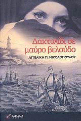 ΔΑΧΤΥΛΙΔΙ &hellip;