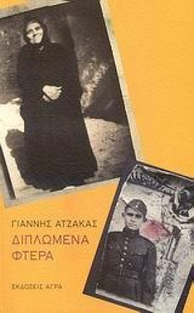 ΔΙΠΛΩΜΕΝΑ &hellip;