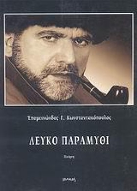 ΛΕΥΚΟ ΠΑΡΑ &hellip;