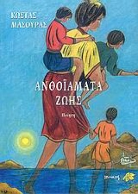 ΑΝΘΟΙΑΜΑΤΑ …