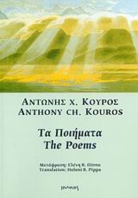 ΤΑ ΠΟΙΗΜΑΤ &hellip;