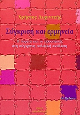 ΣΥΓΚΡΙΣΗ Κ &hellip;