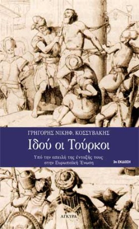 ΙΔΟΥ ΟΙ ΤΟ &hellip;