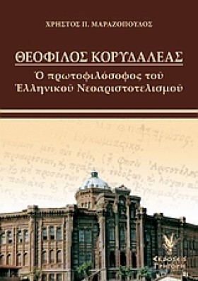 ΘΕΟΦΙΛΟΣ Κ &hellip;