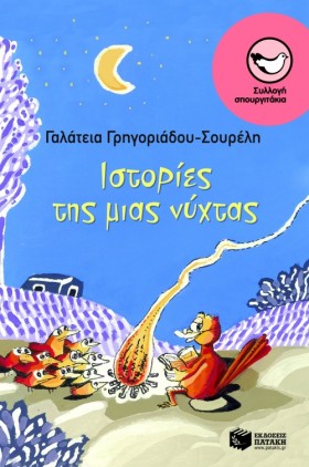 ΙΣΤΟΡΙΕΣ Τ &hellip;
