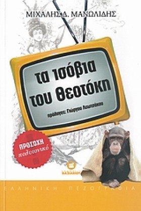 ΤΑ ΙΣΟΒΙΑ &hellip;