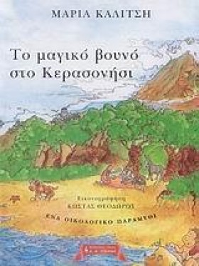 ΤΟ ΜΑΓΙΚΟ &hellip;