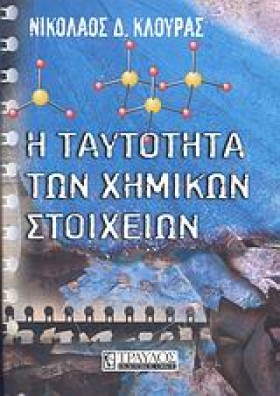 Η ΤΑΥΤΟΤΗΤ …