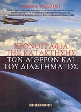 ΧΡΟΝΟΓΡΑΦΙ &hellip;