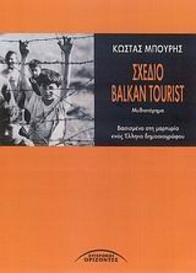 ΣΧΕΔΙΟ BAL &hellip;